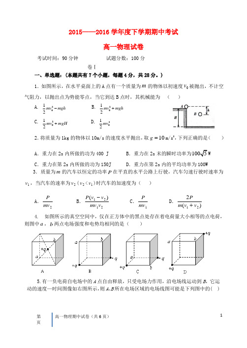 辽宁省大连市第二十高级中学2015-2016学年高一物理下学期期中试题