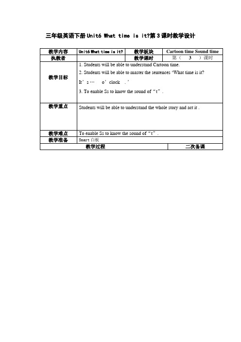 三年级英语下册Unit6 What time is it第3课时教学设计