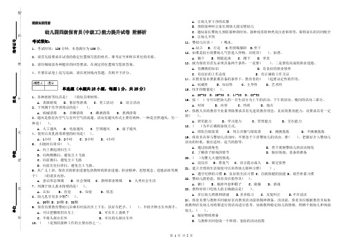 幼儿园四级保育员(中级工)能力提升试卷 附解析