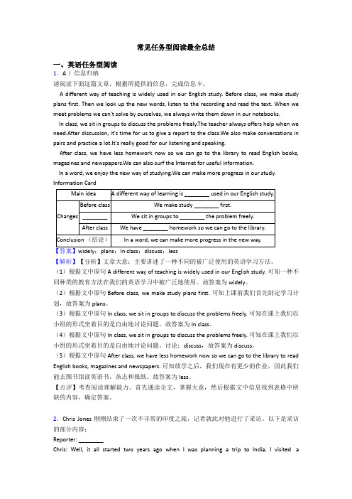 常见任务型阅读最全总结