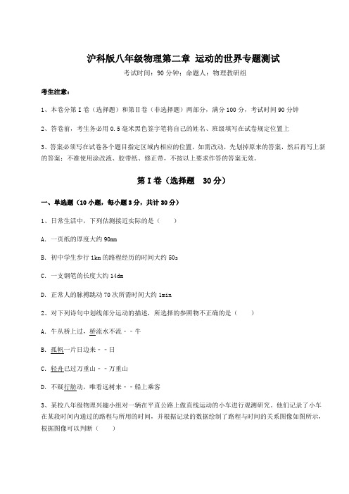 精品试题沪科版八年级物理第二章 运动的世界专题测试试题(含答案及详细解析)