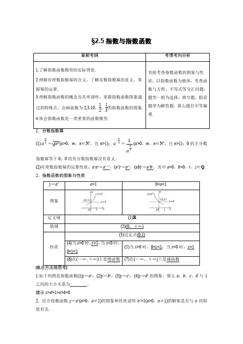 2021年高考数学(文)一轮复习讲义第2章25指数与指数函数