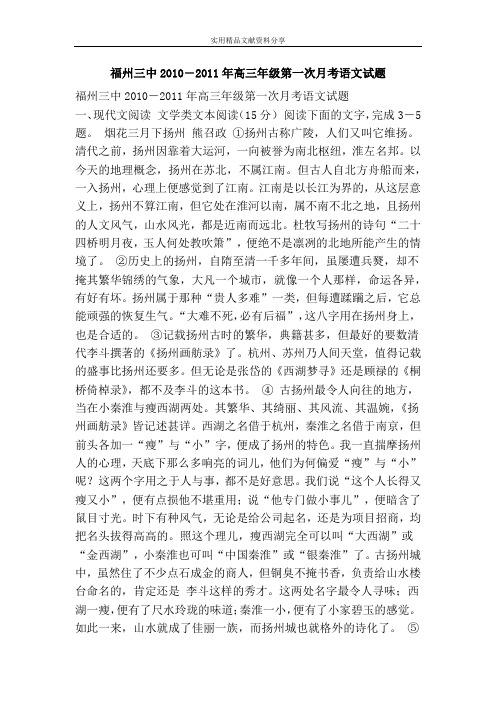 福州三中2010―2011年高三年级第一次月考语文试题