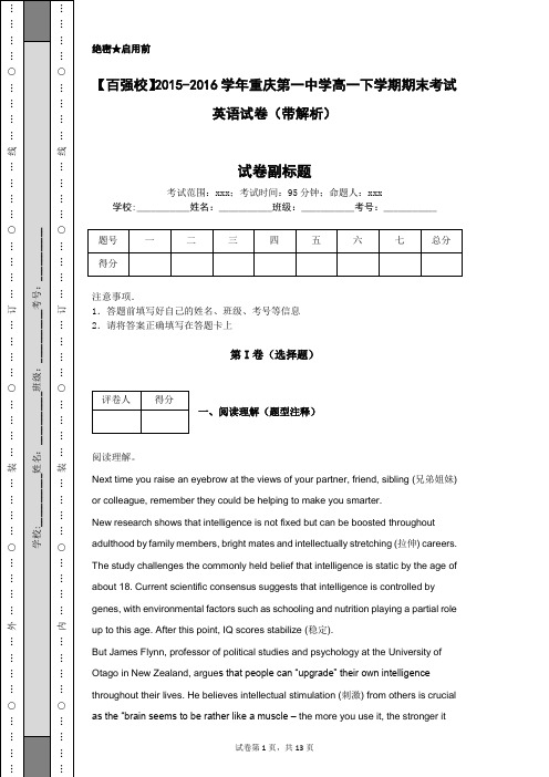 【百强校】2015-2016学年重庆第一中学高一下学期期末考试英语试卷(带解析)