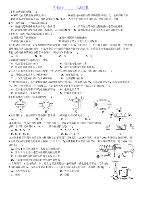 新浙教版八年级科学下册第一章电与磁测试卷