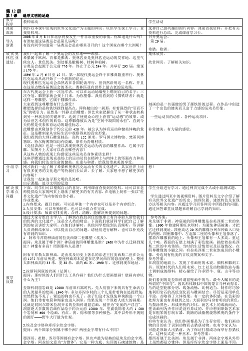 12人美版六年级下册美术全册教案(10页)