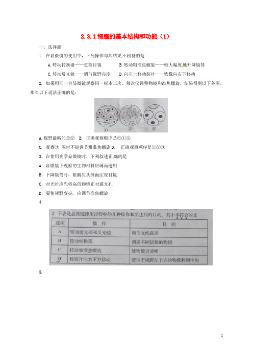 七年级生物上册 2.3.1 细胞的基本结构和功能同步练习1 (新版)北师大版(1)