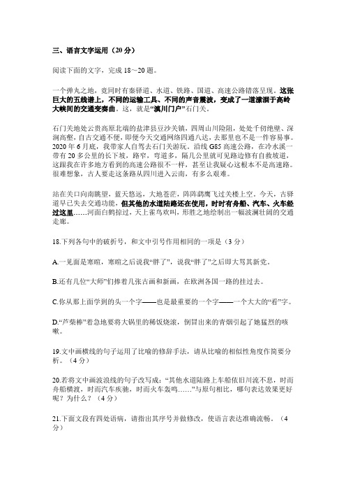 语言文字运用一则阅读练习及答案