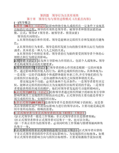 高自考组织行为学复习资料10