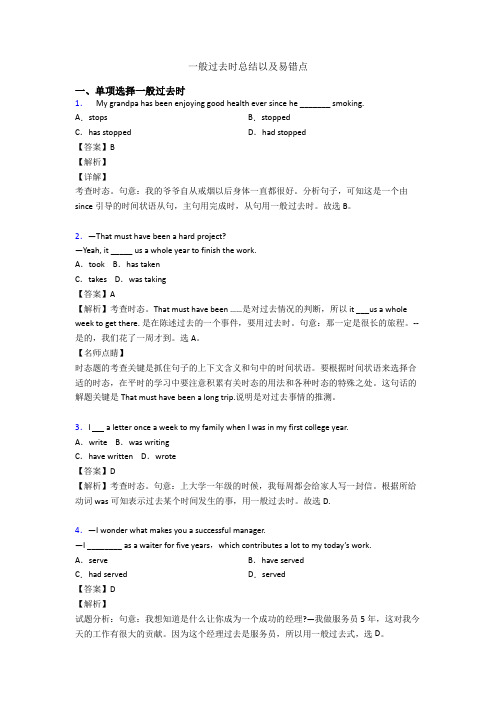 一般过去时总结以及易错点