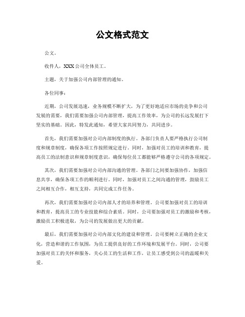 公文格式范文