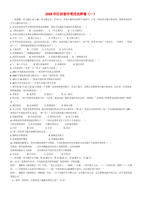 江西省初中历史中考试题全国通用