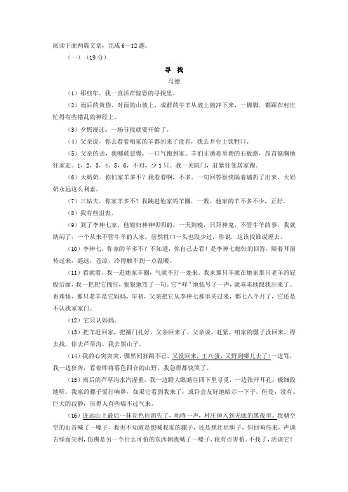 2020年中考语文文学类阅读《寻找》练习及答案