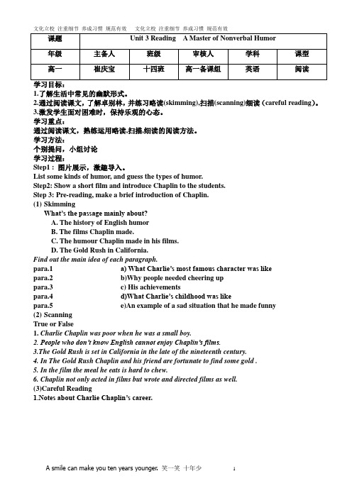 必修4 unit3 reading教案