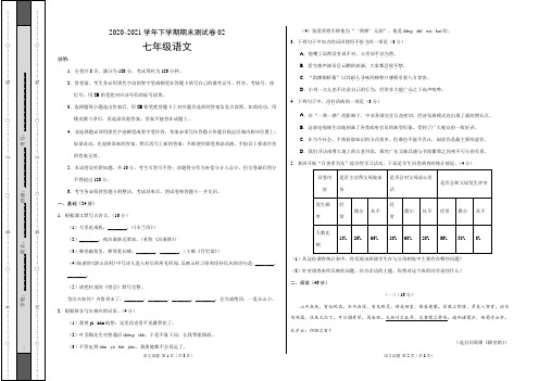 ：2020-2021学年七年级语文下学期期末测试卷(广东)02(考试版)