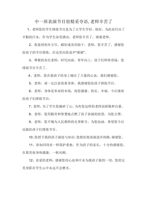 中一班表演节目很精采夸语,老师辛苦了