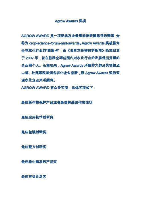 Agrow Awards