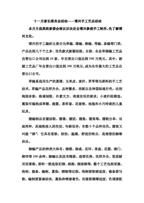 十一月家长委员会活动2doc