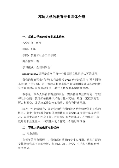 邓迪大学的教育专业具体介绍