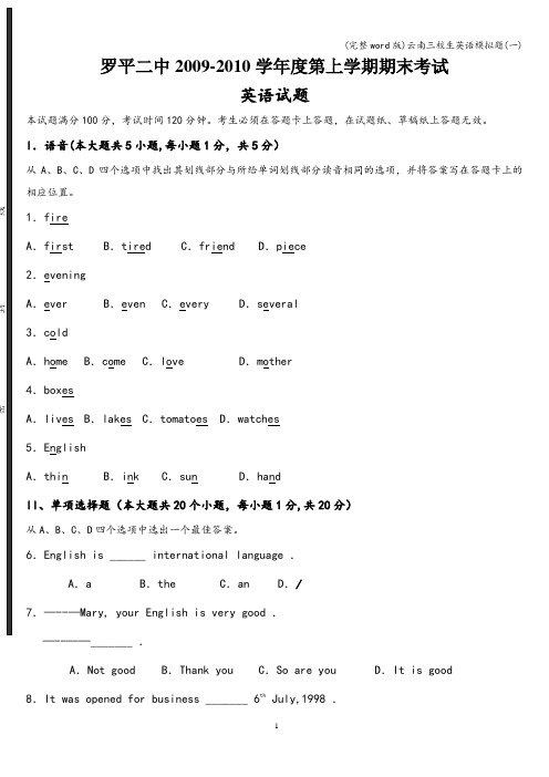 (完整word版)云南三校生英语模拟题(一)