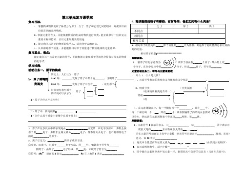 第三单元物质组成复习课学案