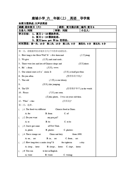 外研版六年级上册期末复习6.doc