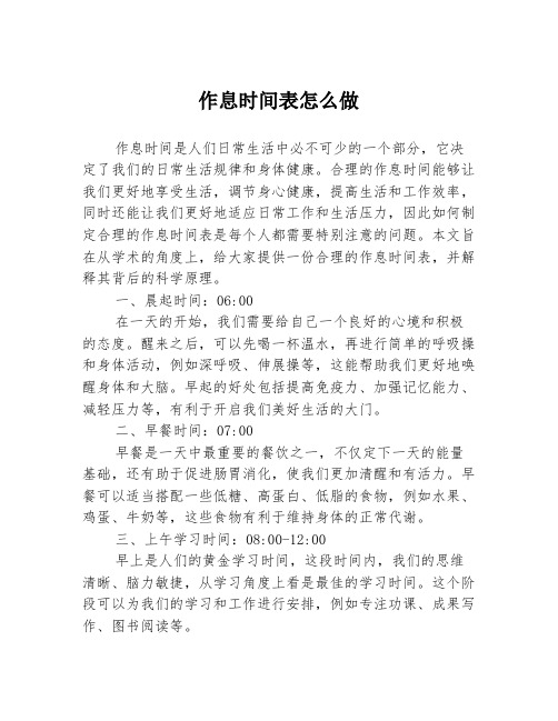 作息时间表怎么做