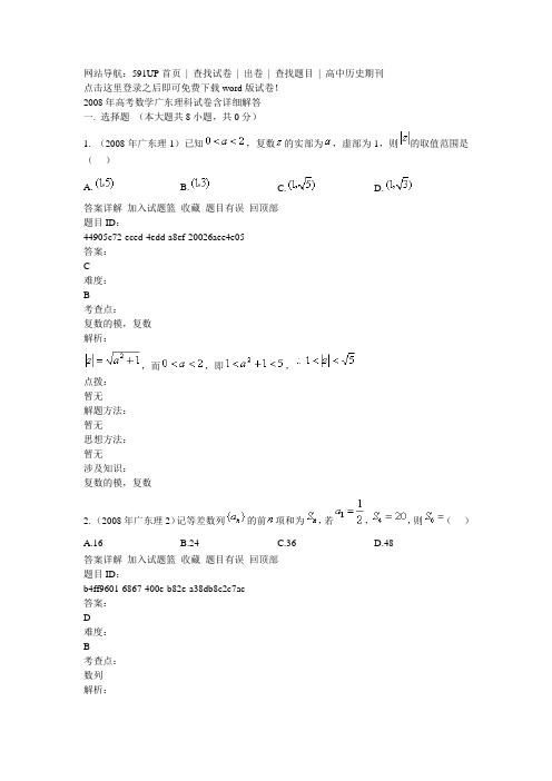 2008年高考理科数学试题及参考答案(广东卷)