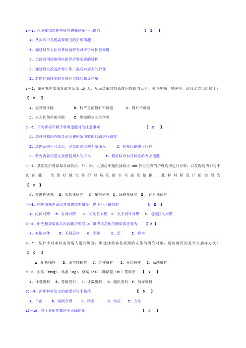 《护理研究》试题及答案