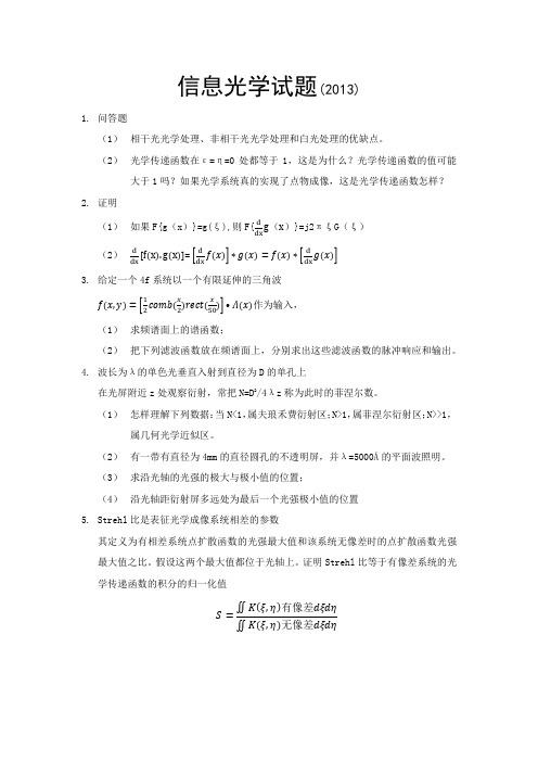 信息光学中国科学技术大学2013