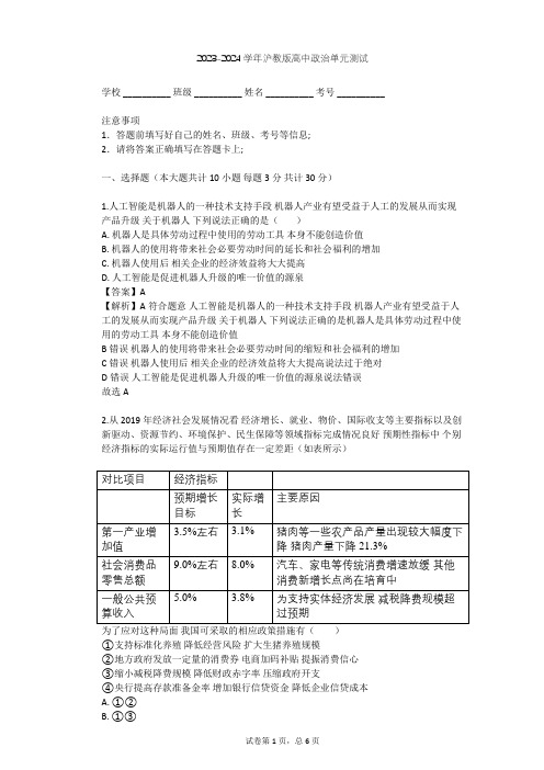 2023-2024学年高中政治沪教版高一上第一课 发展经济 改善生活单元测试(含答案解析)