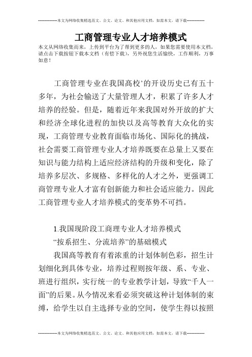 工商管理专业人才培养模式