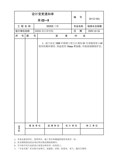 设计变更通知单(通用)