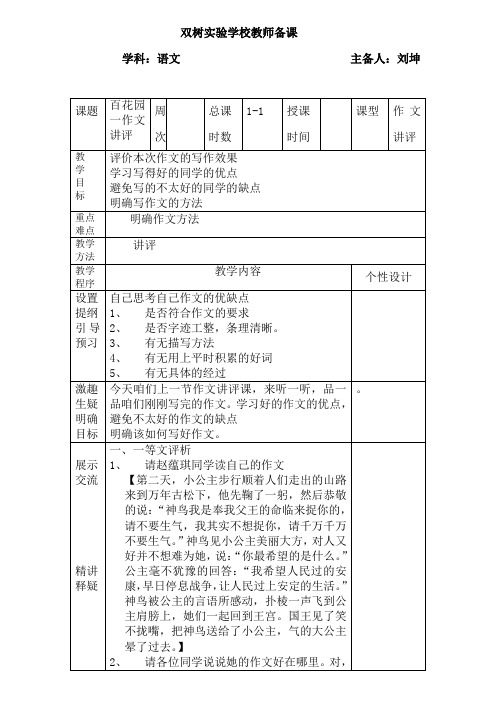 五年级下册语文第一单元作文讲评课