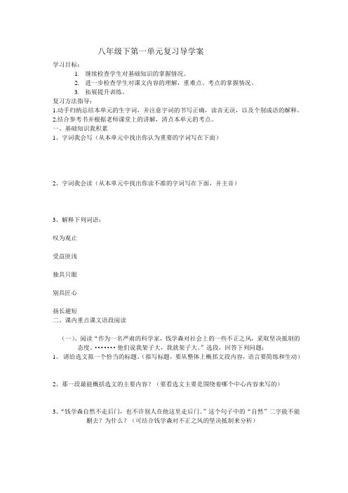 八年级下第一单元复习导学案