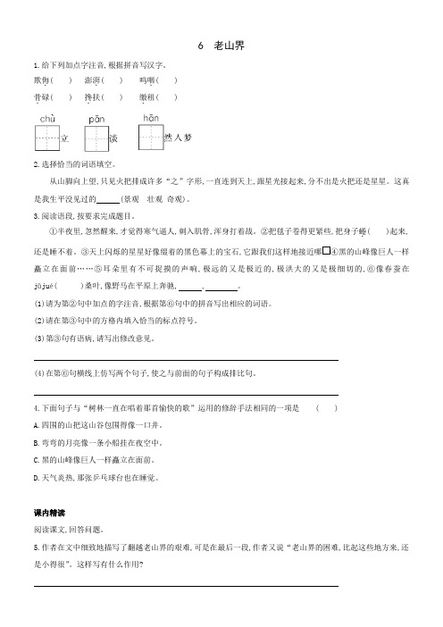 部编版语文七年级下册6 《老山界》同步练习