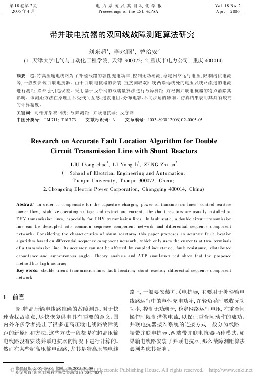 带并联电抗器的双回线故障测距算法研究