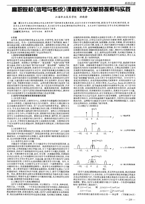 高职院校《信号与系统》课程教学改革的探索与实践