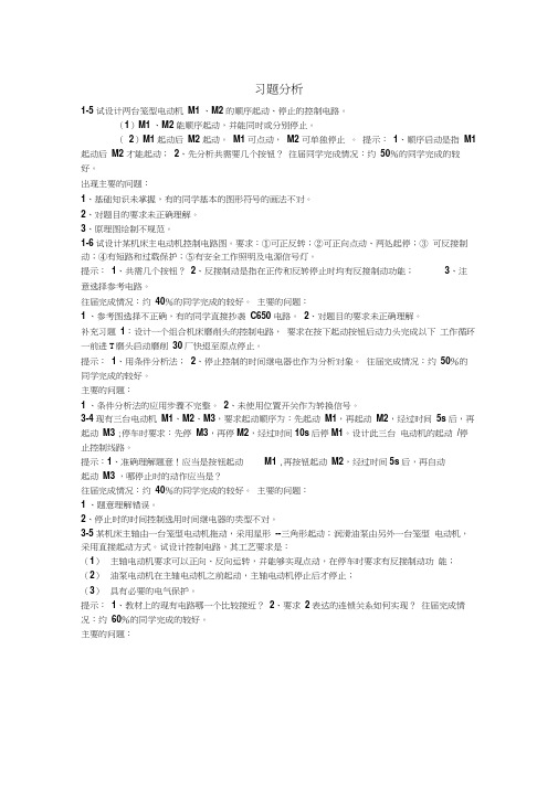 电气与PLC习题分析