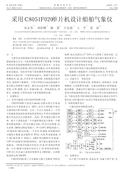 采用C8051F020单片机设计船舶气象仪