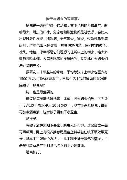 被子与螨虫的那些事儿