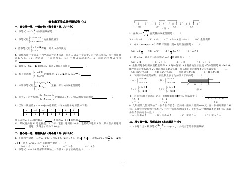 (完整版)一元一次不等式测试卷