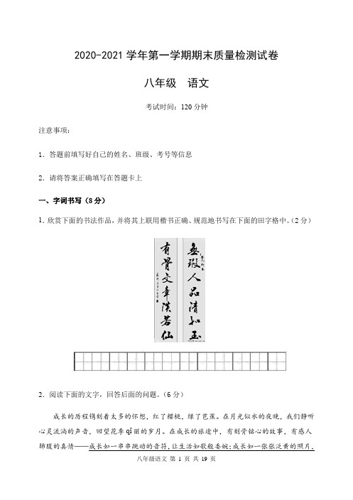 内蒙古赤峰市松山区-学年八年级上学期期末考试语文试题(含答案)