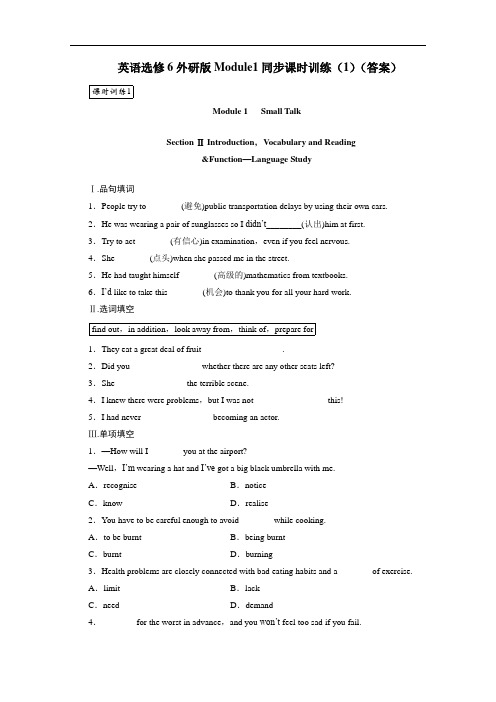 英语选修6外研Modle1同步课时训练1答案