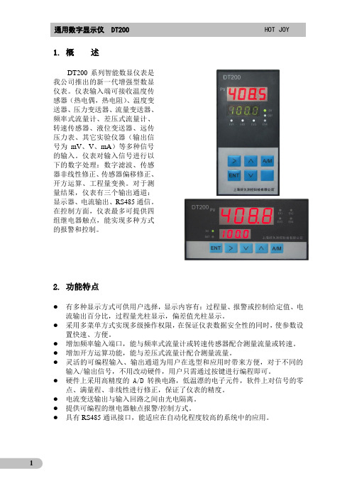 DT200说明书