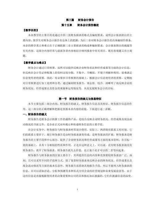 (财务管理报告)第十五章财务会计报告概述