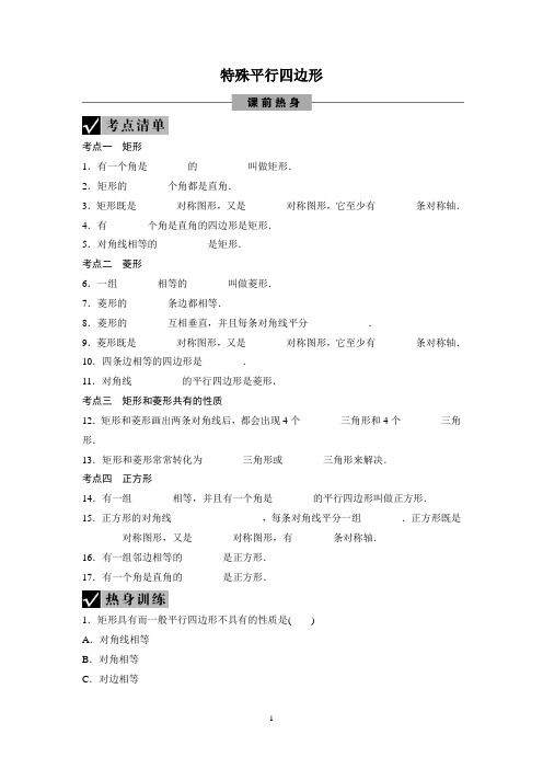 【2021浙江中考数学】特殊平行四边形含答案