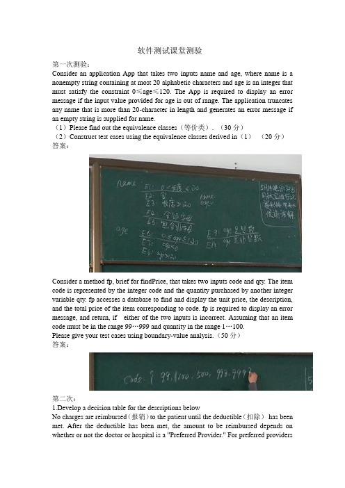 (完整版)软件测试题目与答案
