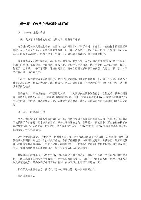 《山谷中的谜底》读后感[修改版]