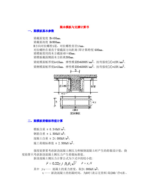 地下室梁模板计算1